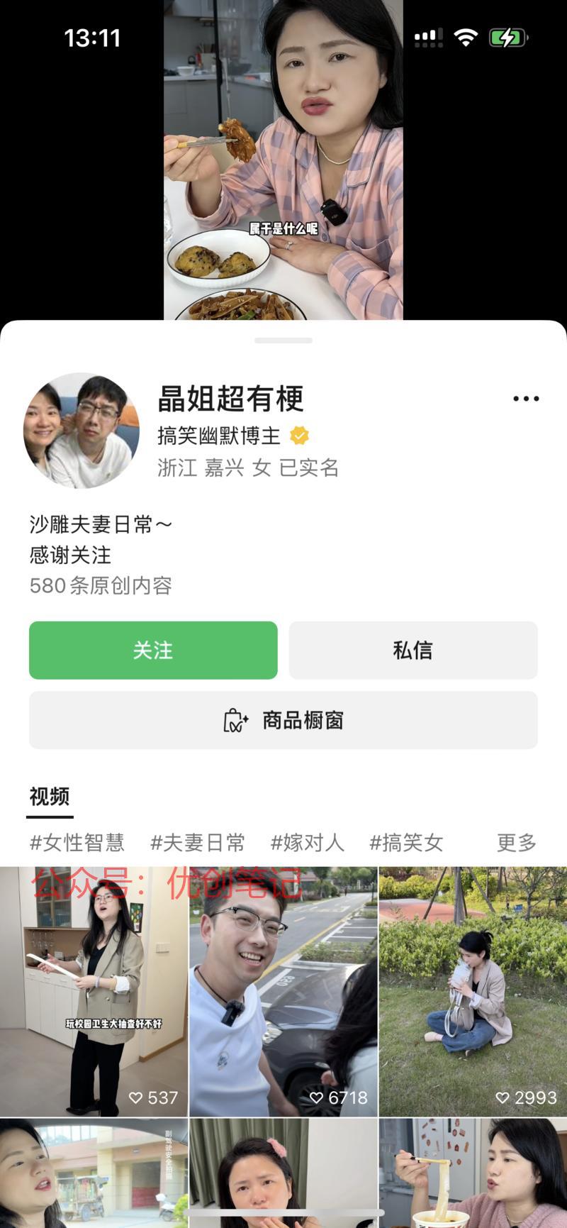 夫妻俩拍段子起号带货，店…#情报-搞钱线报📢论坛-网创交流-优创圈